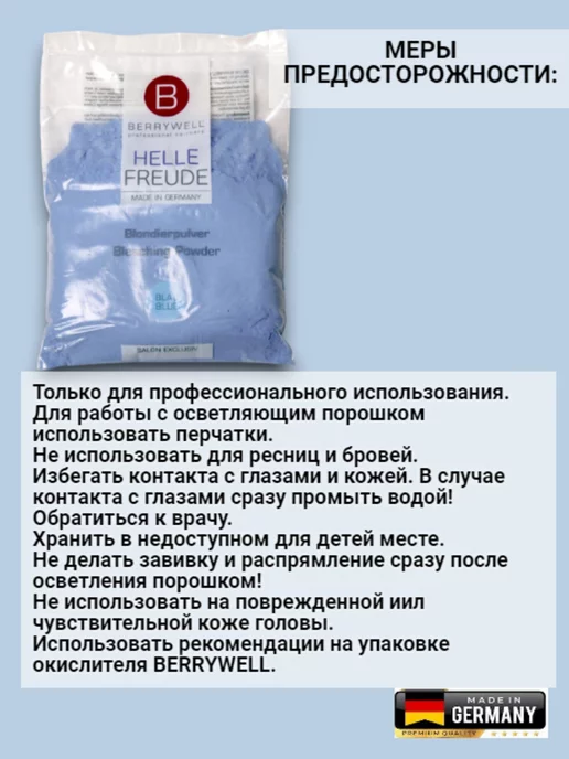 Berrywell Порошок осветляющий, 1000гр, 1 кг, фото 3
