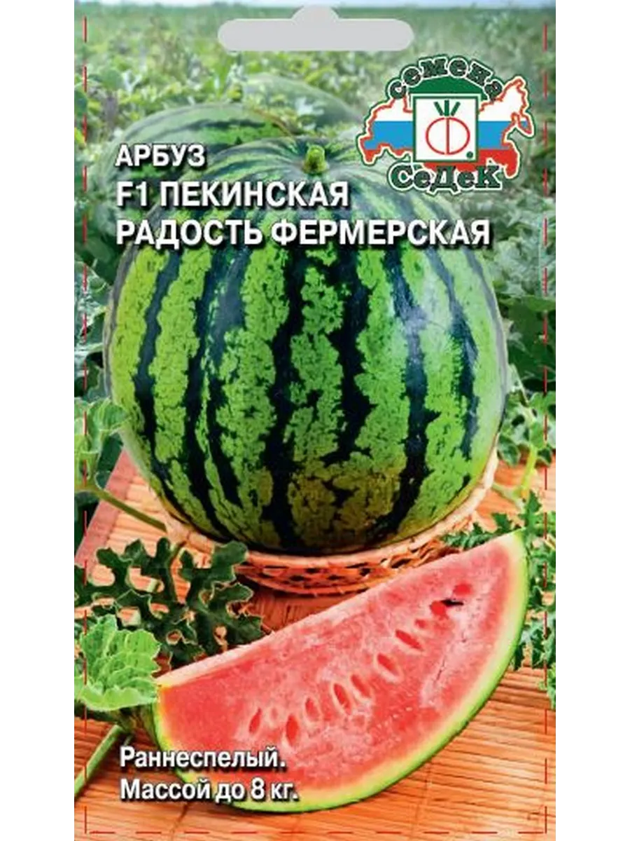 Семена Арбуз Пекинская радость Фермерская F1, 0,5г
