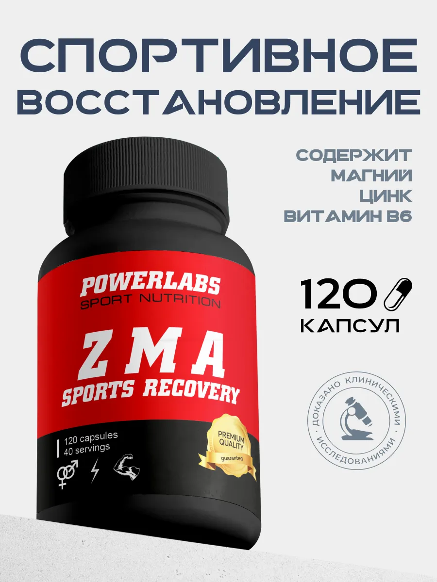 ZMA, Бустер тестостерона, Витамины для мужчин