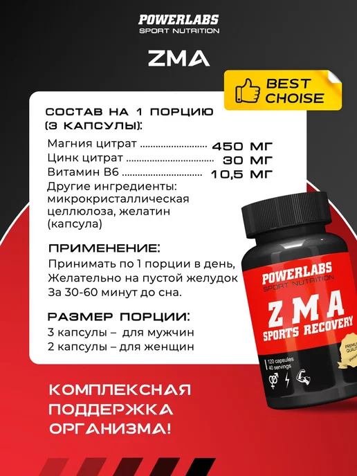 POWERLABS ZMA, Бустер тестостерона, Витамины для мужчин, ZMA, фото 2