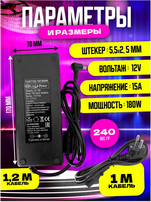live power Блок питания универсальный 12V 15A 5.5x2.5, 5.5x2.5, фото 5