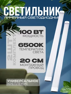 Светильник потолочный светодиодный линейный 100W 2шт Leek 209736778 купить за 1 904 ₽ в интернет-магазине Wildberries