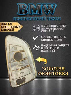 Чехол на ключ BMW БМВ Allkey 209737003 купить за 504 ₽ в интернет-магазине Wildberries