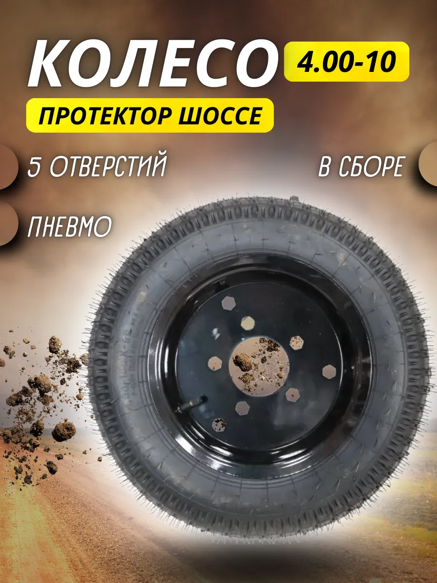 Колесо 4,00*10 (HW) "Шоссе" без ступицы