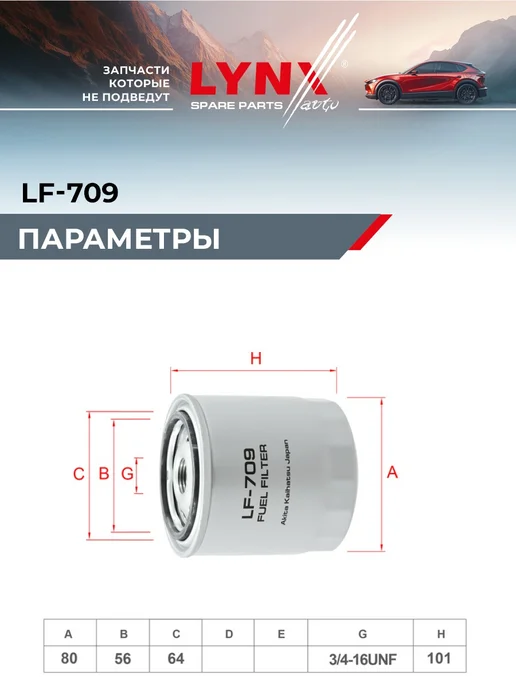 LYNXAUTO Фильтр топливный для TOYOTA LAND CRUISER, HILUX, CARINA, вариант, фото 3