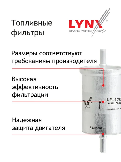 LYNXAUTO Фильтр топливный для KIA CLARUS TOYOTA COROLLA, CAMRY, вариант, фото 2