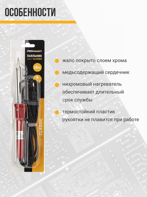 PROCONNECT Паяльник 220 В 60 Вт, долговечное жало, 40 Вт, фото 3