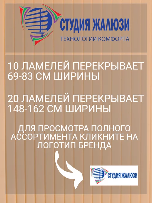 Ламели для вертикальных жалюзи 220 см 30 шт