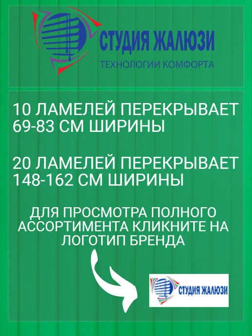 Ламели для вертикальных жалюзи 220 см 30 шт