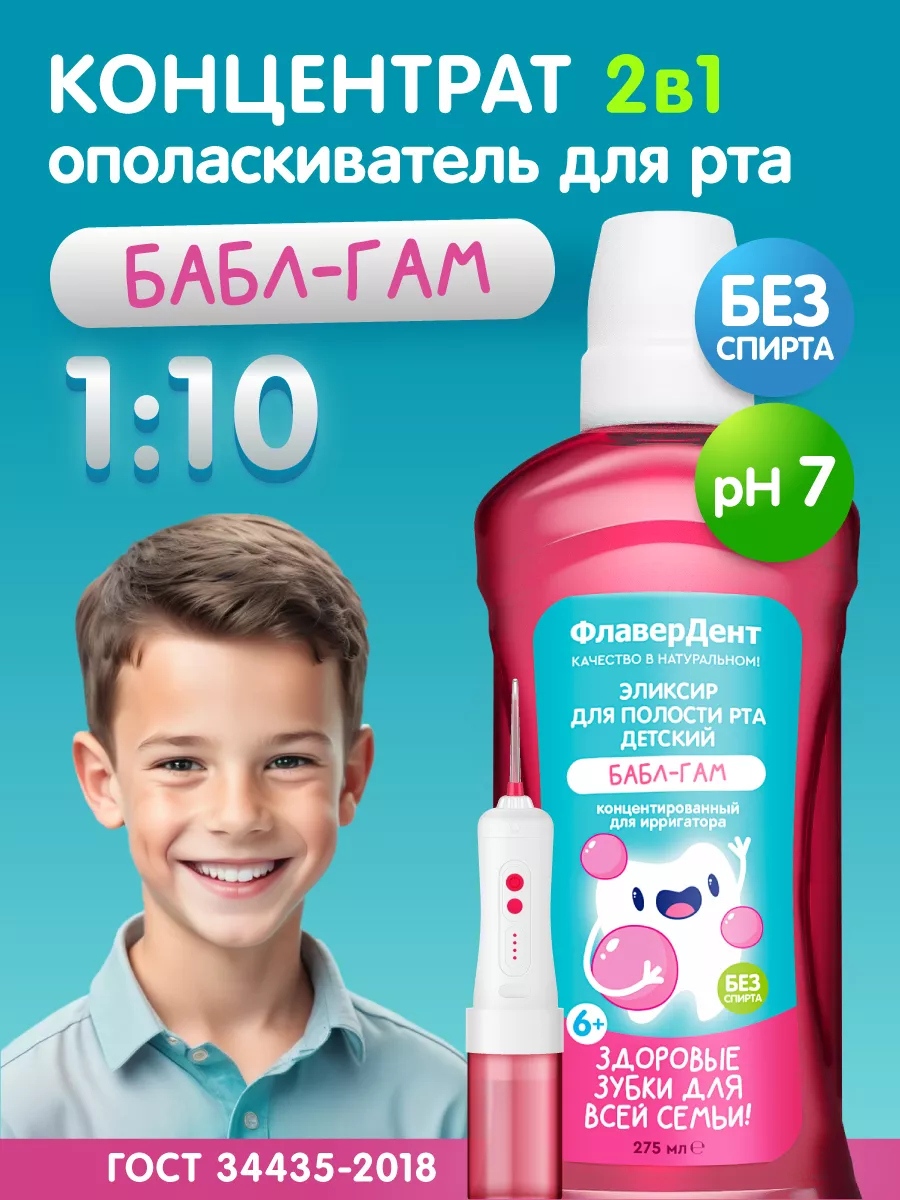 Ополаскиватель для рта...