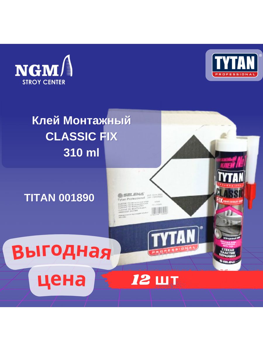 Клей Tytan CLASSICFIX 310 мл прозрачный 62949 к2. Tytan classic fix 310 мл