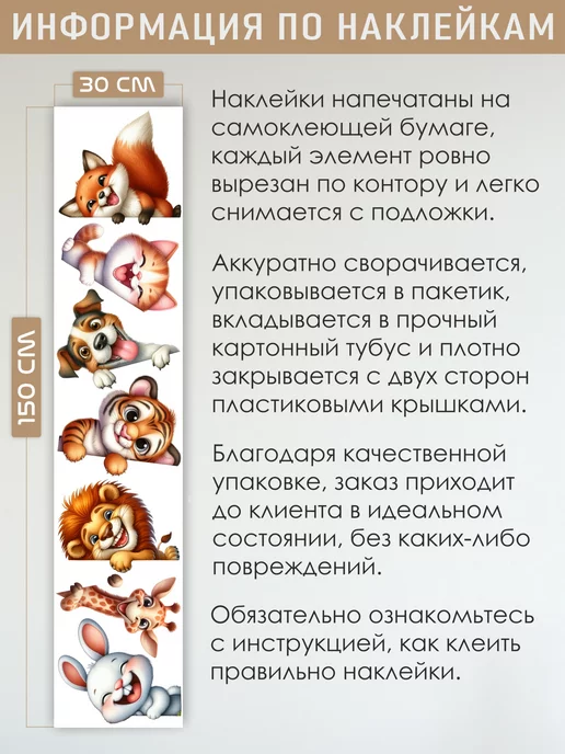 NAKLEIKA ME Детские наклейки c животными в детскую, бежевый, фото 4