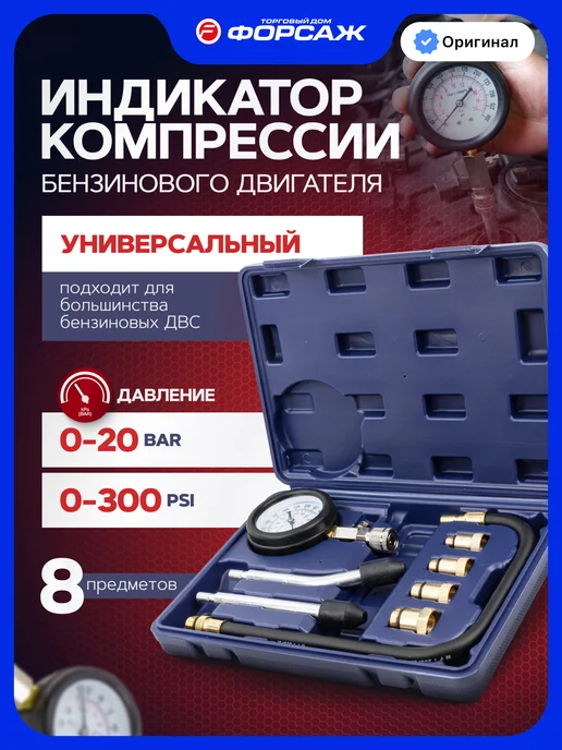 YATAFORCE Компрессометр для бензиновых двигателей, 8 предметов, бензиновых двигателей 8 предметов