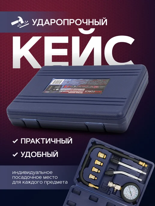 YATAFORCE Компрессометр для бензиновых двигателей, 8 предметов, бензиновых двигателей 8 предметов, фото 4