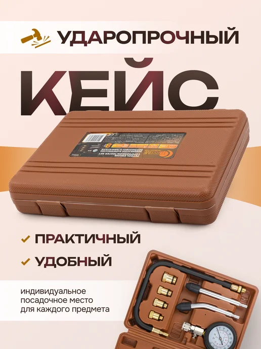 FORSTIME Компрессометр для бензинового двигателя 3 предмета, бензиновых двигателей 8 предметов, фото 4