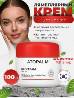 Ламеллярный увлажняющий крем для лица mle 100 мл Atopalm 209741864 купить за 1 324 ₽ в интернет-магазине Wildberries