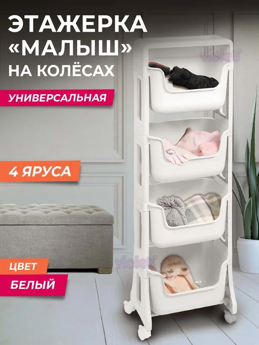 VIOLET Этажерка на колесиках с 4 ящиками напольная Малыш, фиолетовый