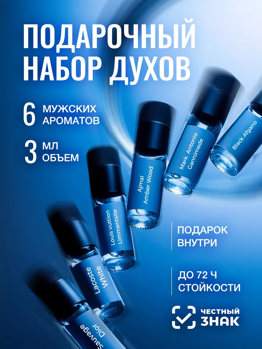 набор духов 6 шт Dior sauvage lacoste...