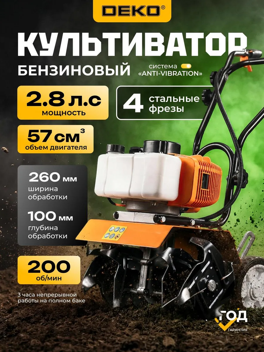 Культиватор бензиновый DEKO DKGC 260