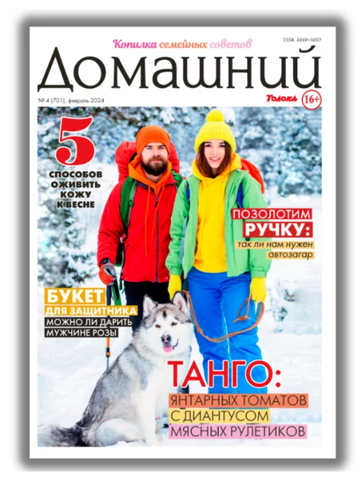 Домашний журнал Журнал. Здоровье, кулинария, психология, финансы. №4 24, вариант