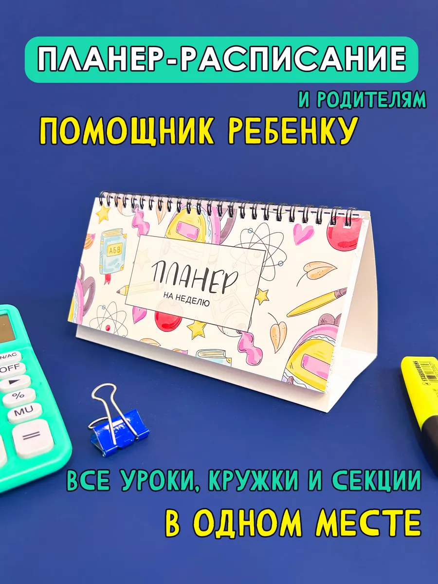 Планер настольный...