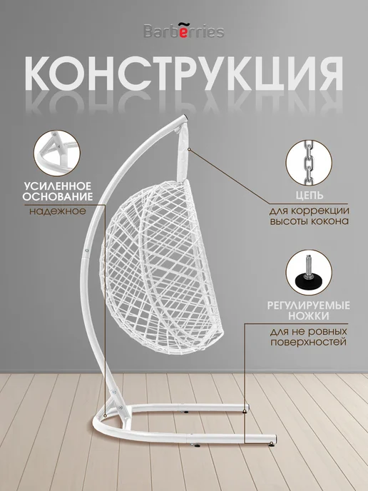 Barberries Кресло кокон на стойке с подушкой MESH, белый, фото 2