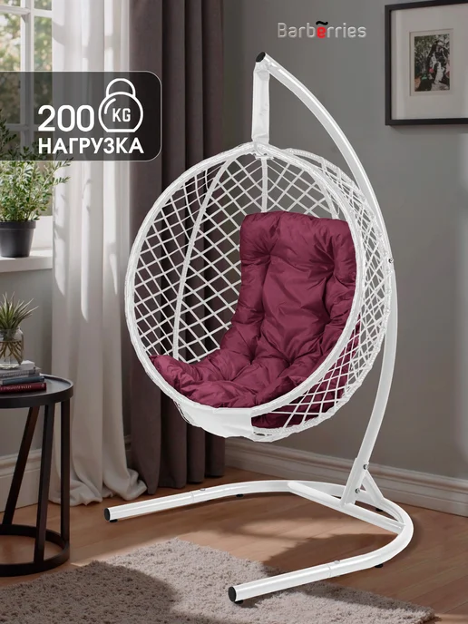 Barberries Подвесное кресло кокон со стойкой MESH, белый
