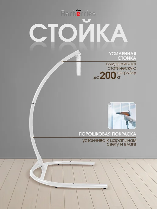 Barberries Подвесное кресло кокон со стойкой MESH, белый, фото 3