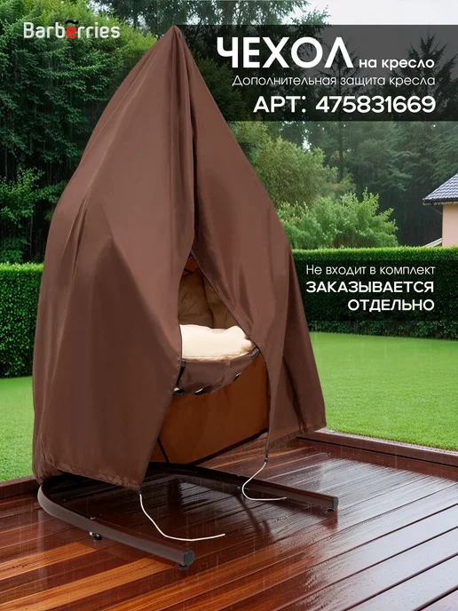 Barberries Подвесное кресло кокон со стойкой MESH, белый, фото 8