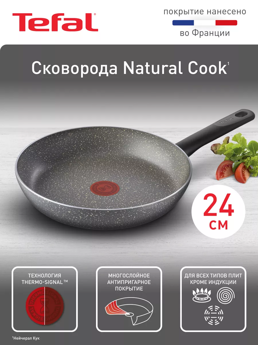 Сковорода 24 см Natural Cook 04213124