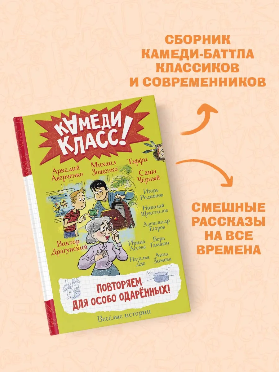 Повторяем для особо одаренных! Весёлые истории