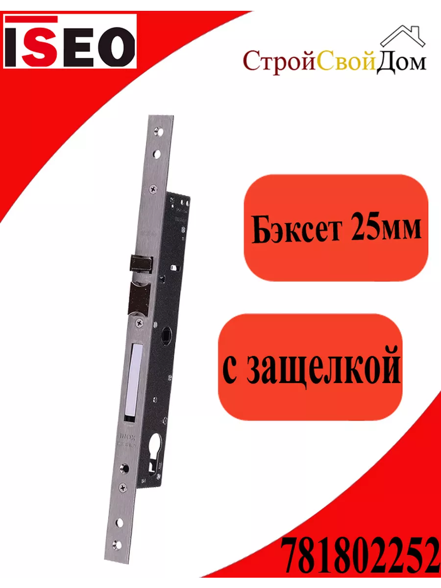 Замок врезной электромеханический,ISEO 781802252