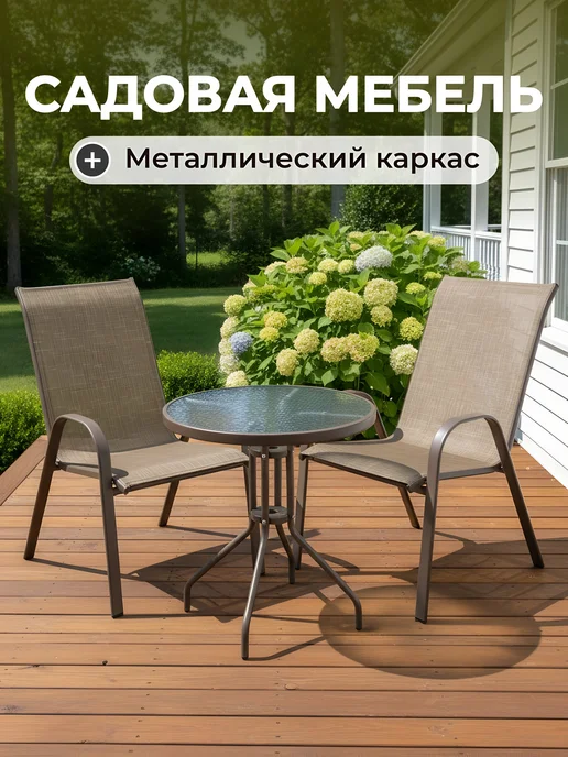 Прайм Комплект мебели для сада и дачи, вариант