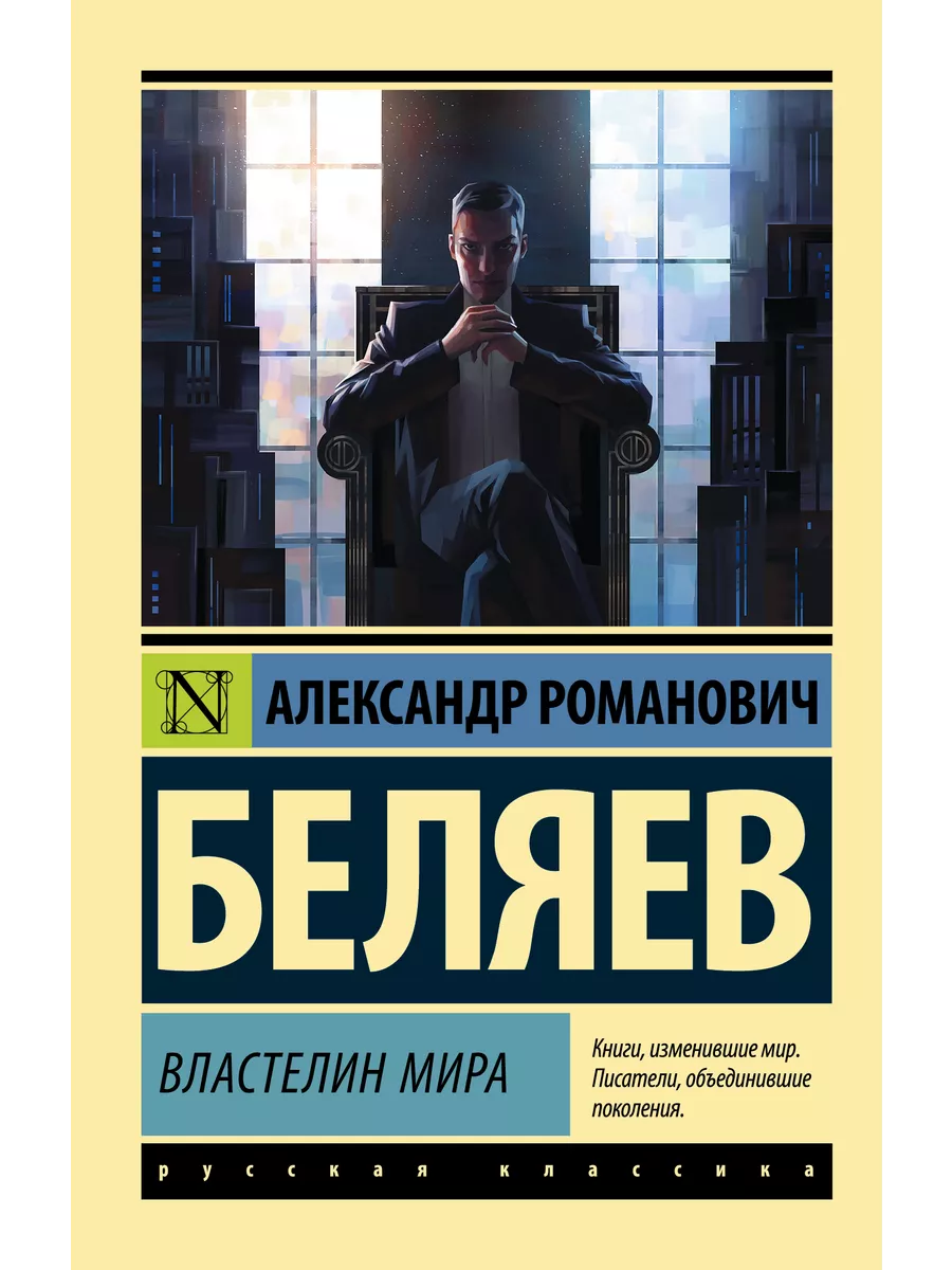 Тот, кто владеет человеческими умами, владеет <b>миром</b>, - и это прекрасно пони...