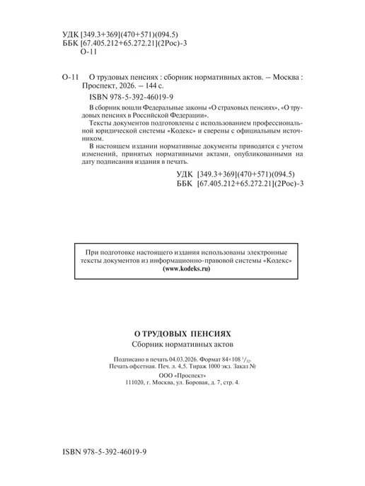 ПРОСПЕКТ О трудовых пенсиях № 173-ФЗ. О страховых пенсиях № 400-ФЗ, вариант, фото 2
