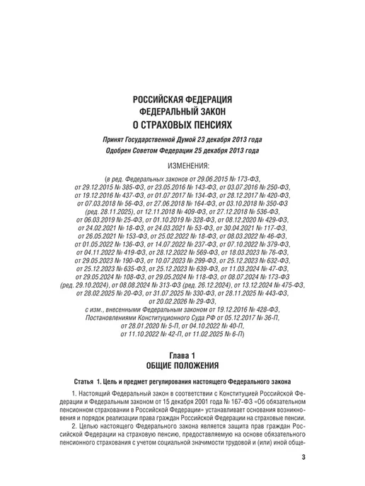 ПРОСПЕКТ О трудовых пенсиях № 173-ФЗ. О страховых пенсиях № 400-ФЗ, вариант, фото 3