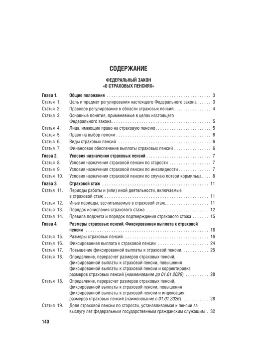 ПРОСПЕКТ О трудовых пенсиях № 173-ФЗ. О страховых пенсиях № 400-ФЗ, вариант, фото 4
