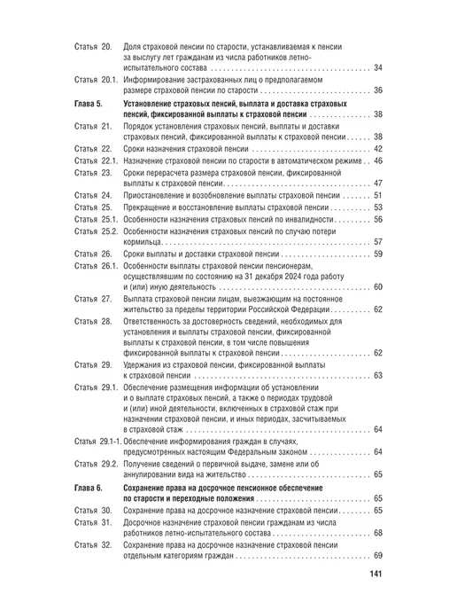 ПРОСПЕКТ О трудовых пенсиях № 173-ФЗ. О страховых пенсиях № 400-ФЗ, вариант, фото 5