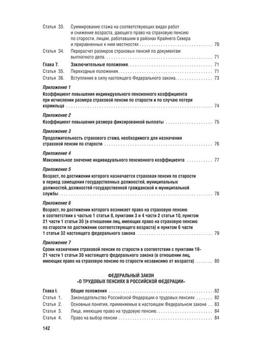 ПРОСПЕКТ О трудовых пенсиях № 173-ФЗ. О страховых пенсиях № 400-ФЗ, вариант, фото 6