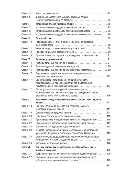 ПРОСПЕКТ О трудовых пенсиях № 173-ФЗ. О страховых пенсиях № 400-ФЗ, вариант, фото 7