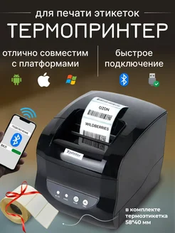 Термопринтер для печати этикеток стикеров для маркетплейсов Xprinter 209754640 купить за 6 711 ₽ в интернет-магазине Wildberries