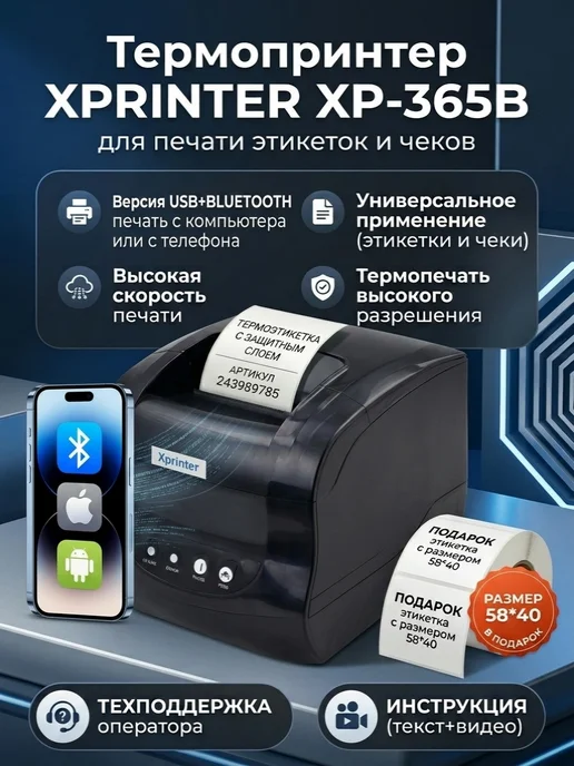 Xprinter Термопринтер этикеток, черный