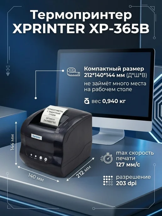 Xprinter Термопринтер этикеток, черный, фото 6