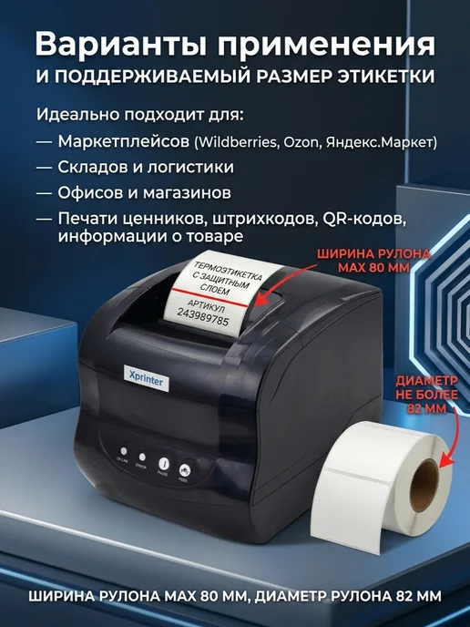 Xprinter Термопринтер этикеток, черный, фото 8