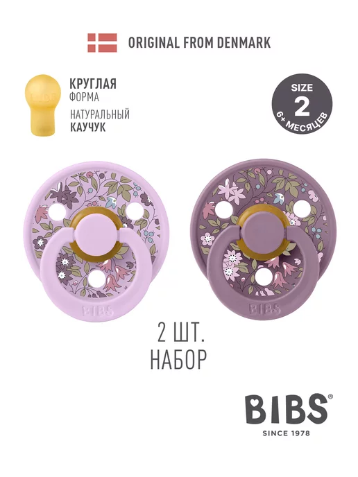 BIBS Набор 2 шт. Соска пустышка Liberty Colour 6+, 2 шт