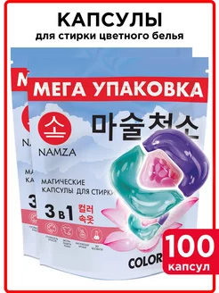 капсулы для стирки 100 штук NAMZA 209755031 купить за 1 111 ₽ в интернет-магазине Wildberries