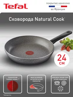 Сковорода 24 см Natural Cook 04213124 Tefal 209756685 купить за 1 908 ₽ в интернет-магазине Wildberries