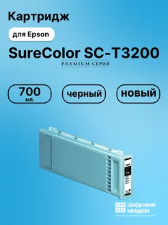 Картридж для Epson SureColor SC-T3200 (T6941), SC-T7200 Цифровой квадрат 209757346 купить за 8 478 ₽ в интернет‑магазине Wildberries