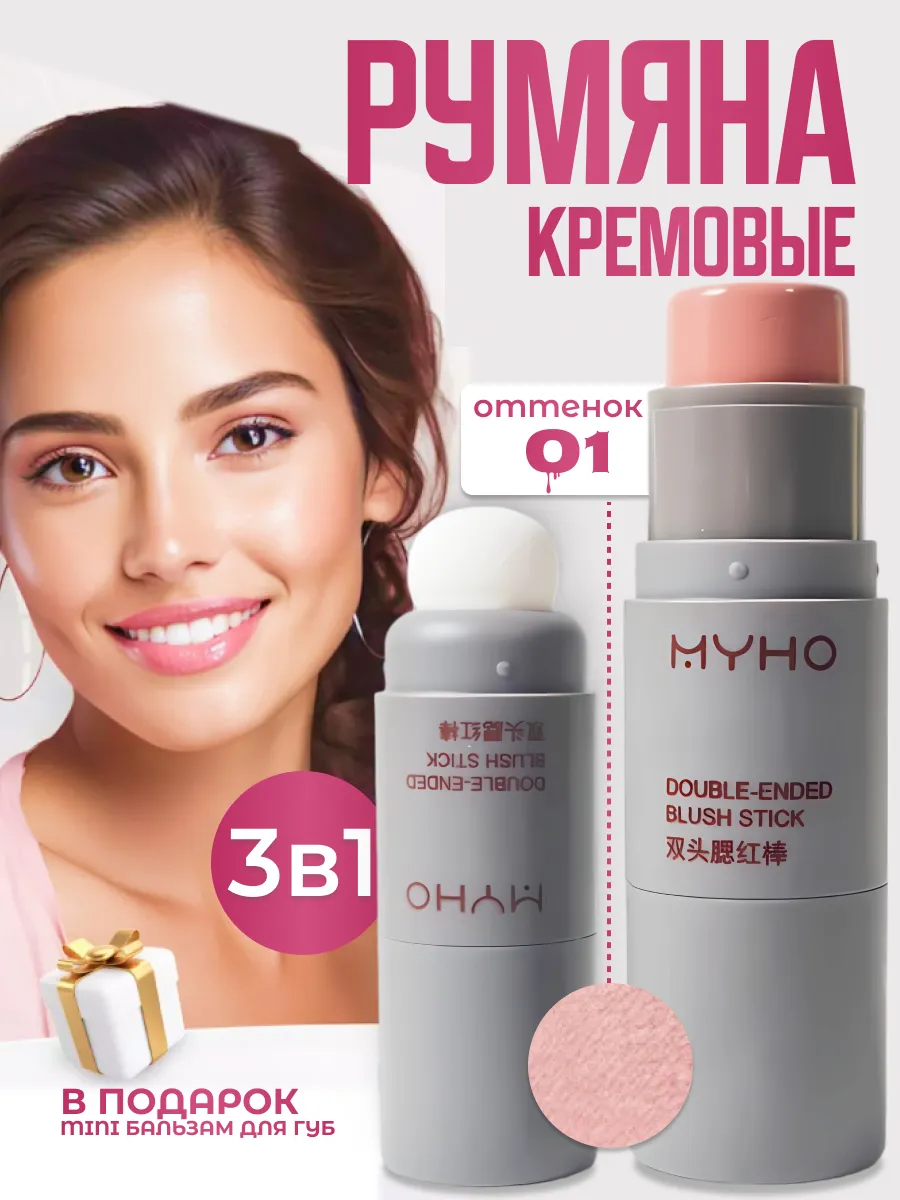 Румяна для макияжа...
