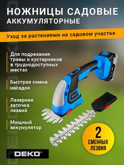 Ножницы садовые аккумуляторные DEKO DKGS20, 1*2.0Ач DEKO 209757423 купить за 3 480 ₽ в интернет-магазине Wildberries